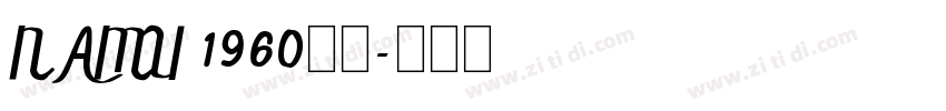 NAMU 1960字体字体转换